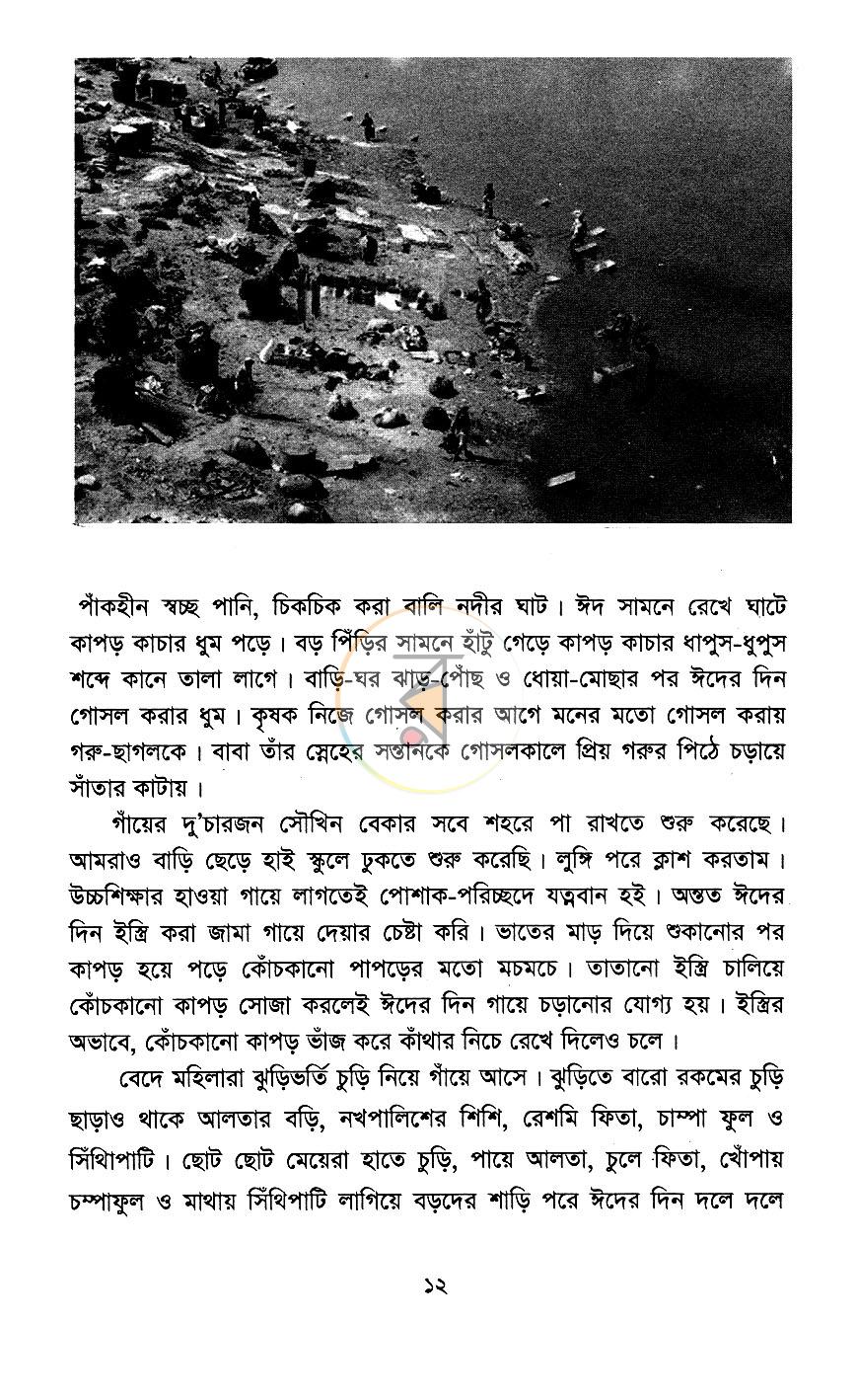 পাতা 7