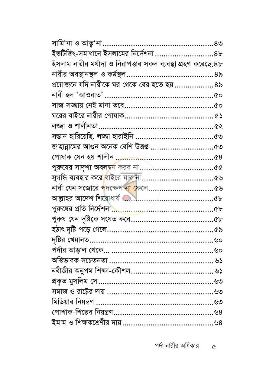 পাতা 5