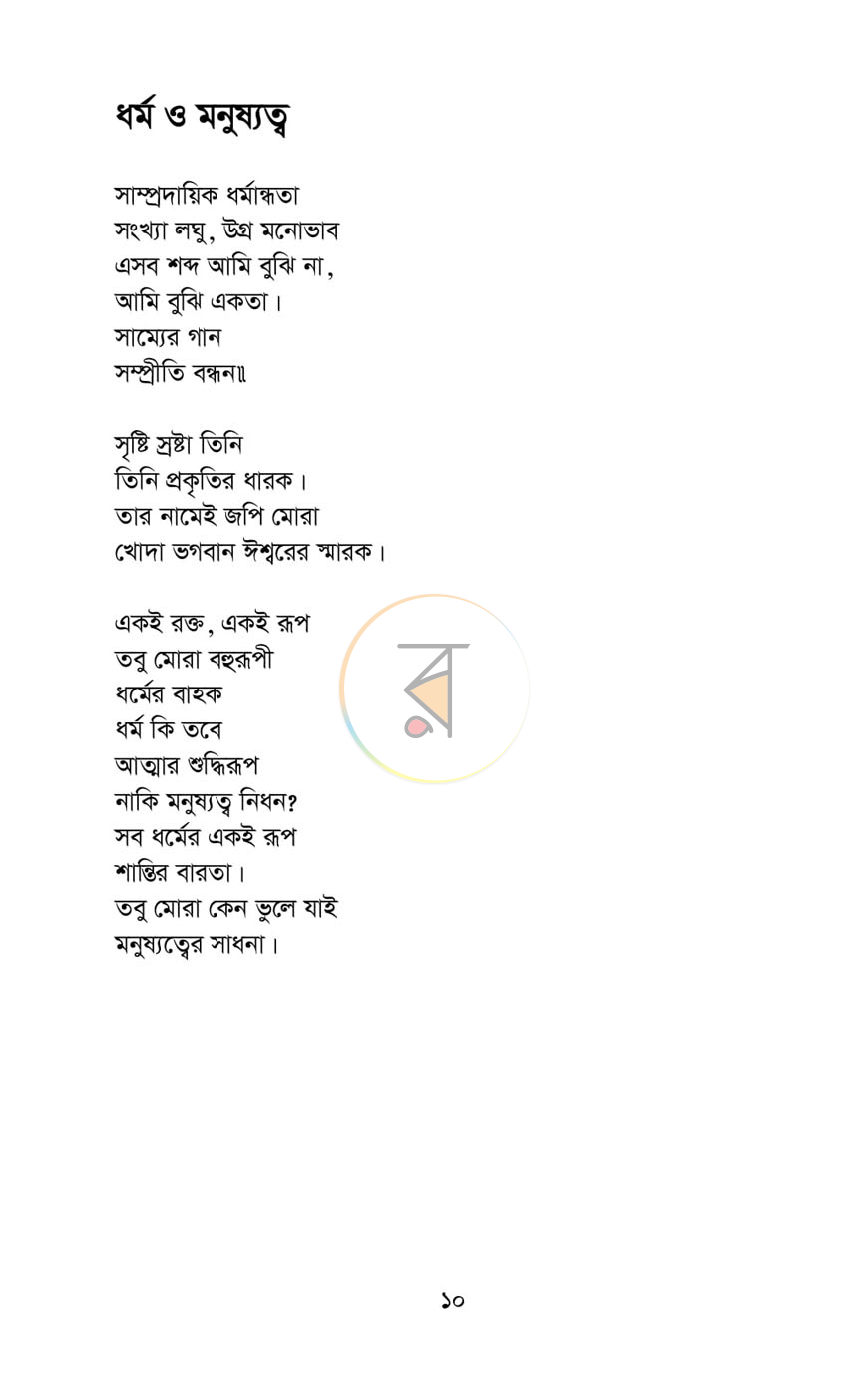 পাতা 4