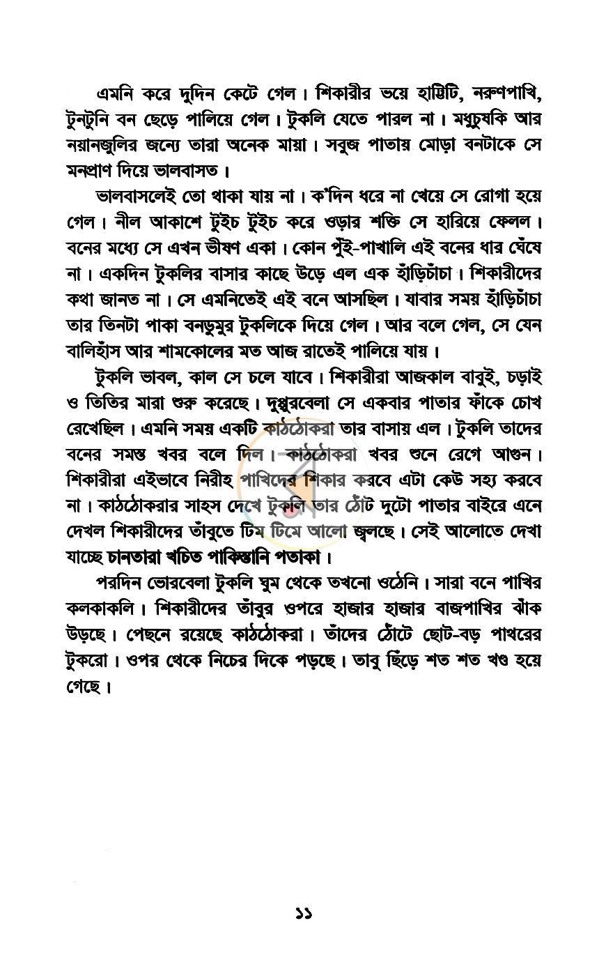 পাতা 6
