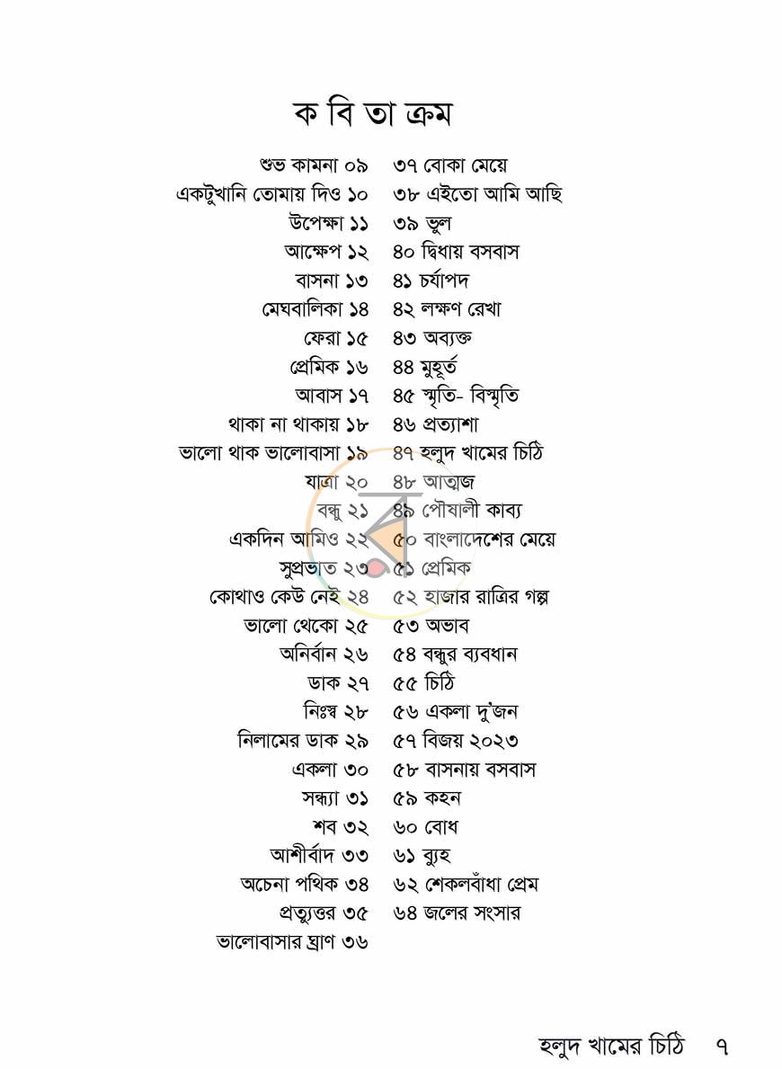 পাতা 3
