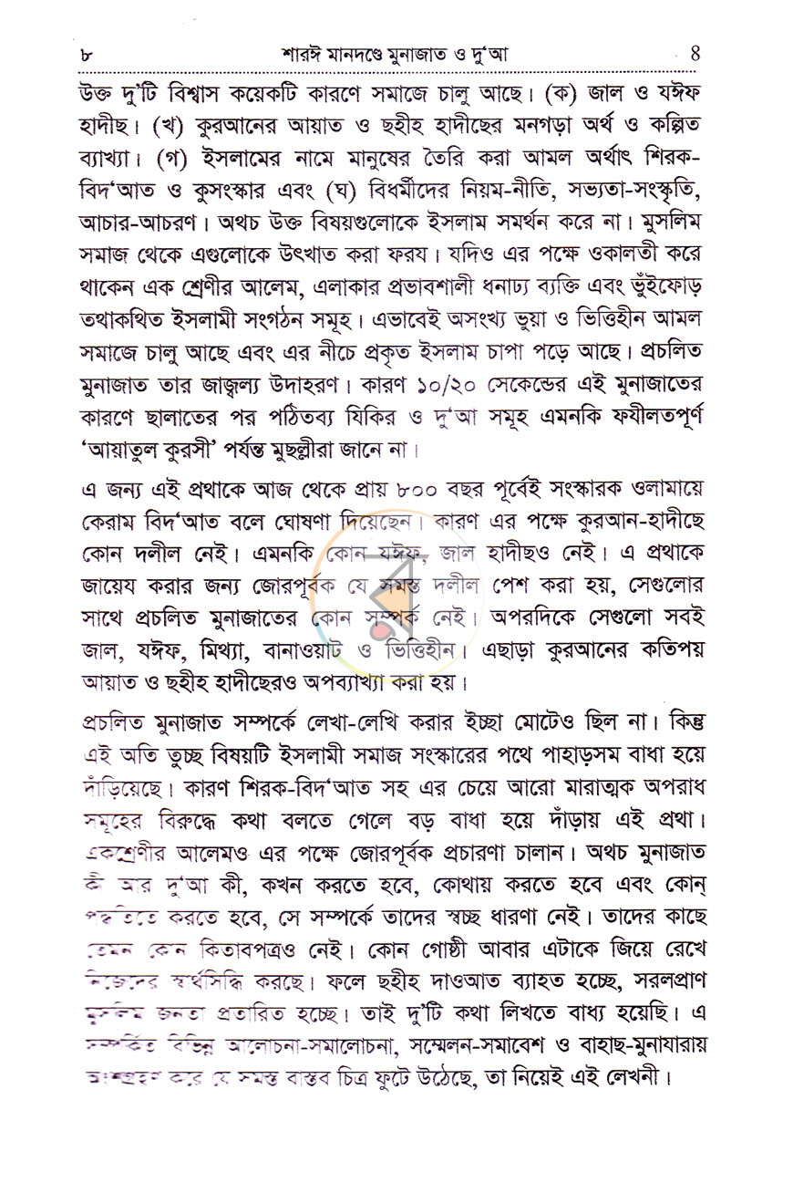 পাতা 6