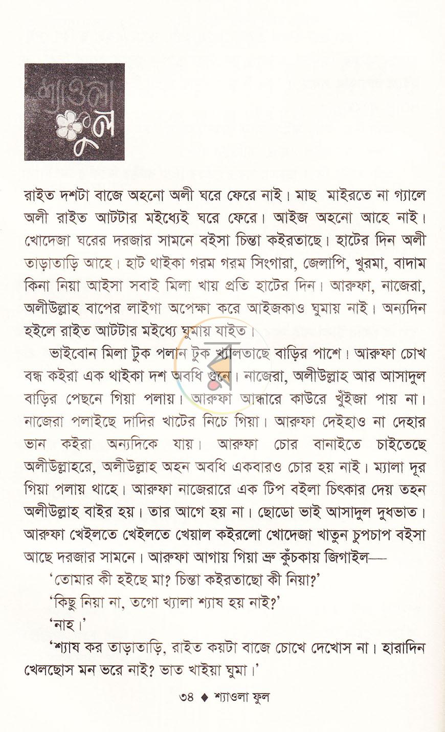 পাতা 12