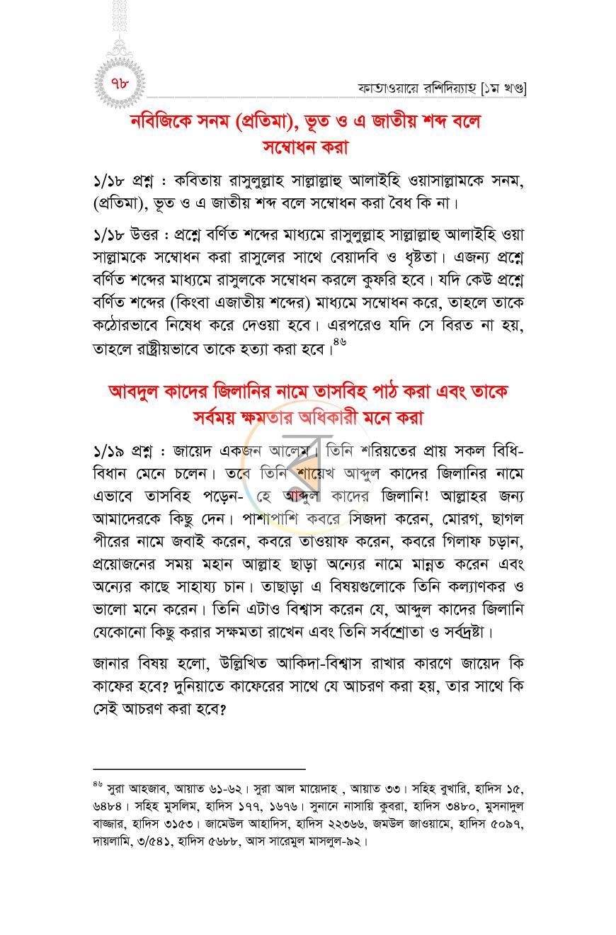 পাতা 73