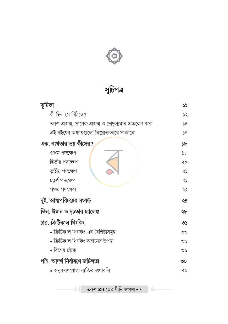 পাতা 4