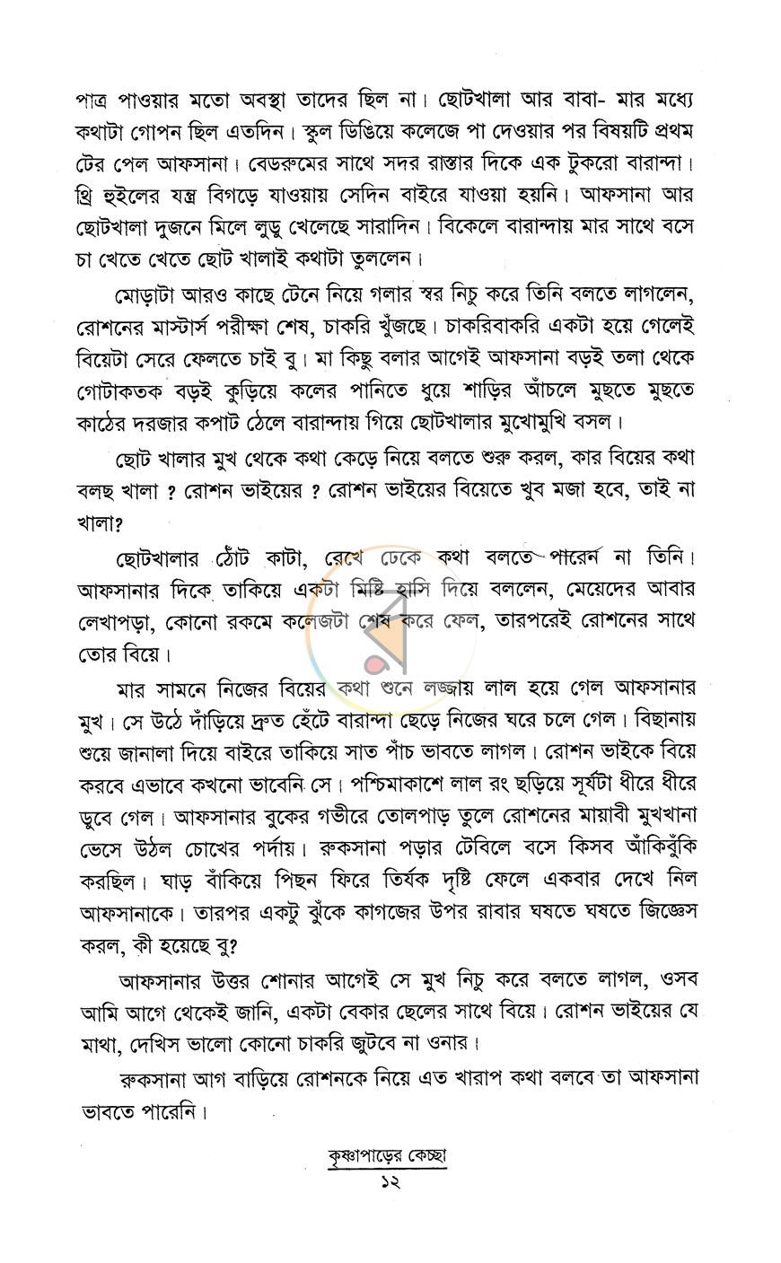পাতা 7