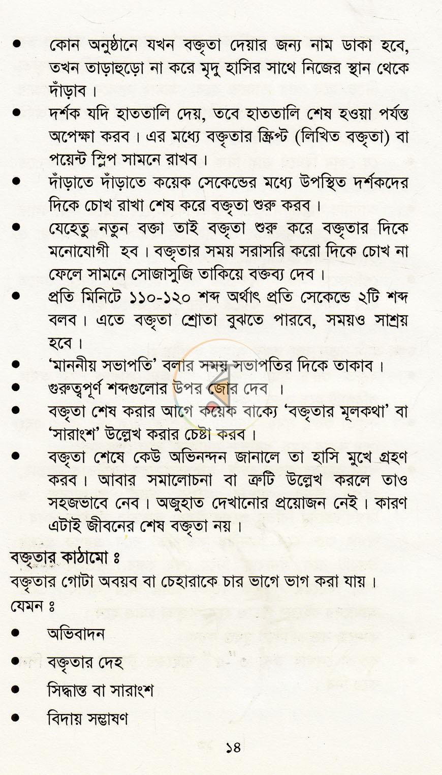পাতা 8