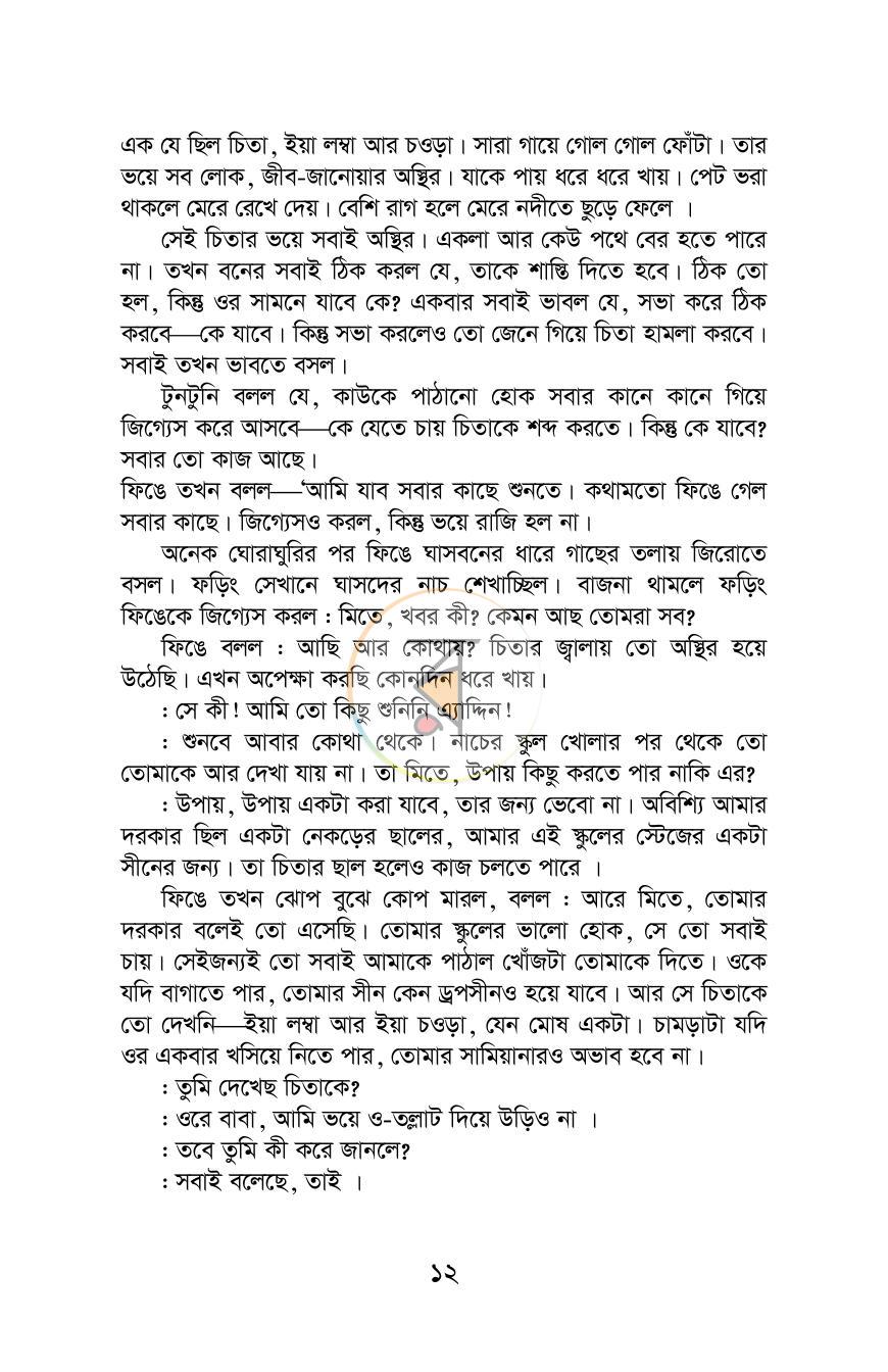 পাতা 7