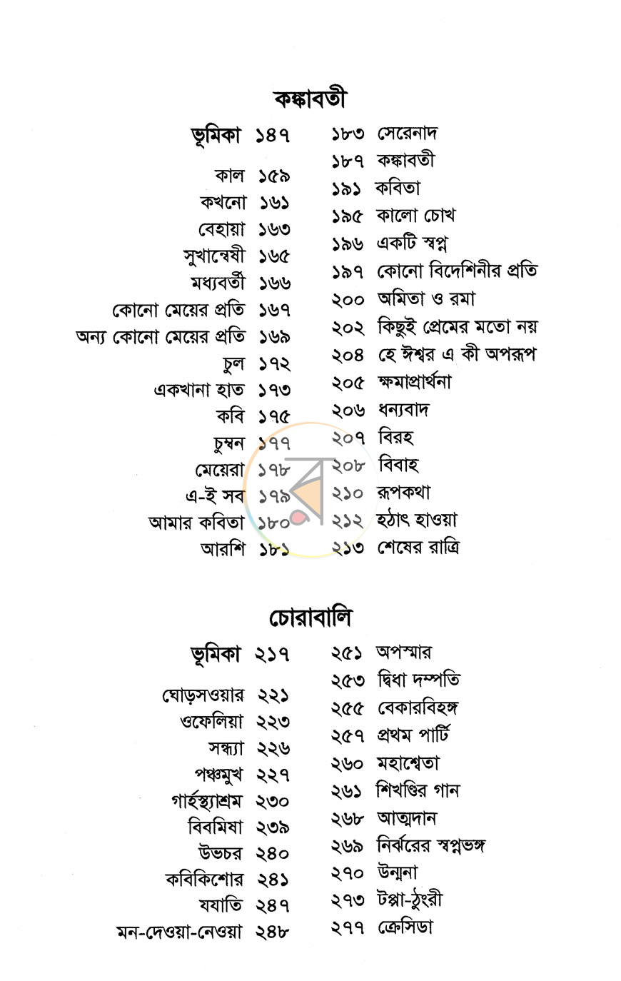 পাতা 3