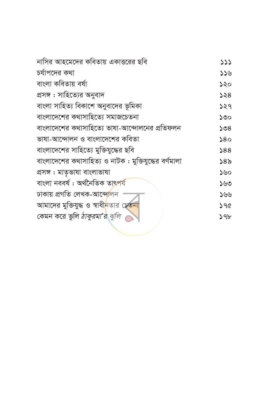 পাতা 6