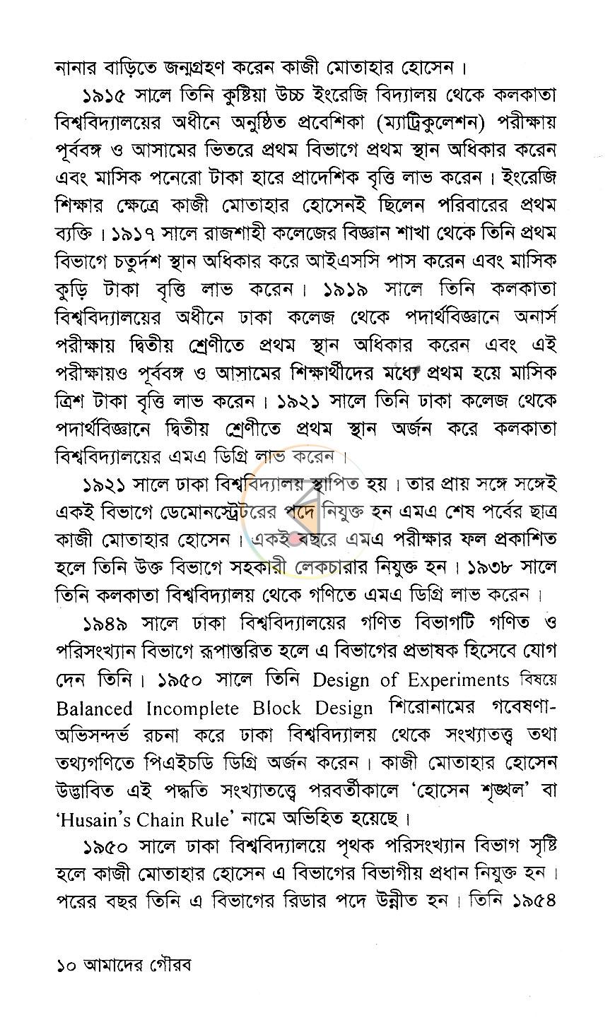 পাতা 5