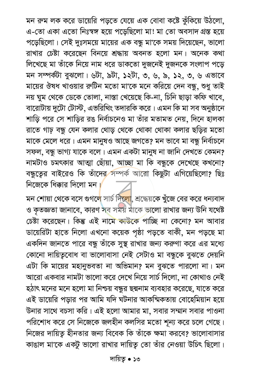 পাতা 7