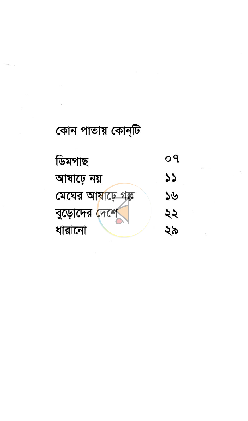 পাতা 2
