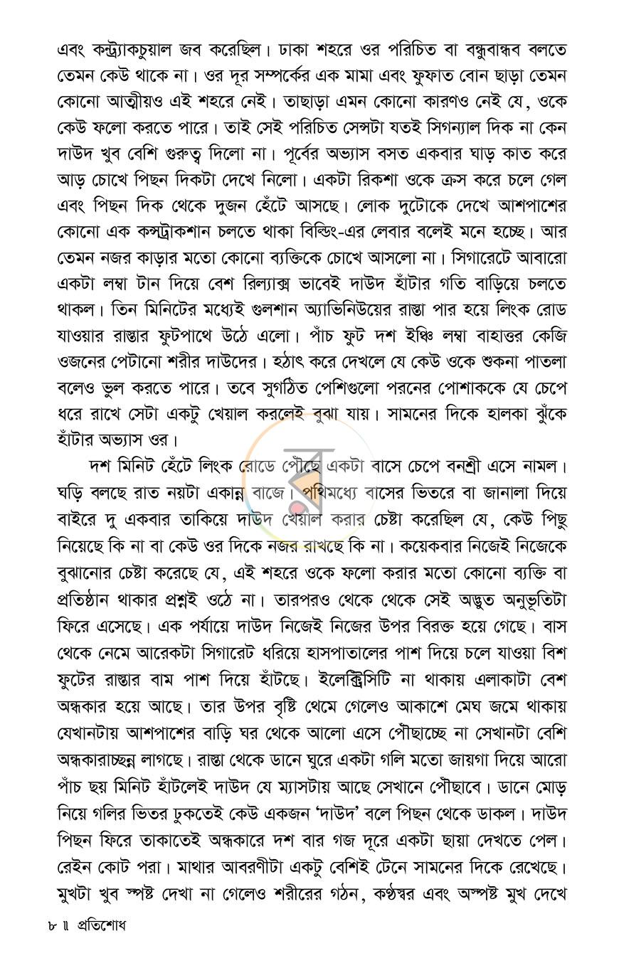 পাতা 7