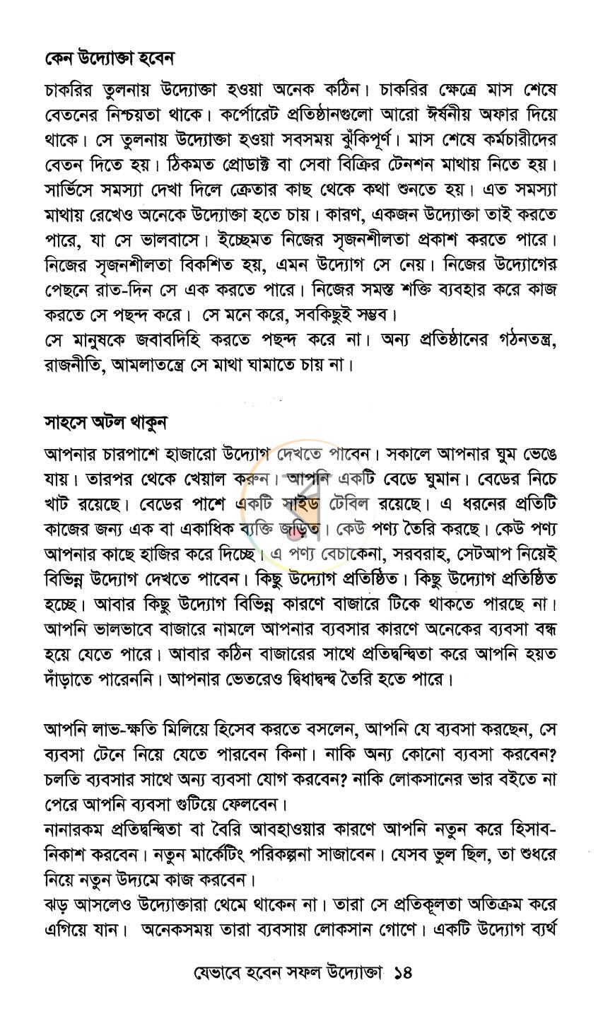 পাতা 8
