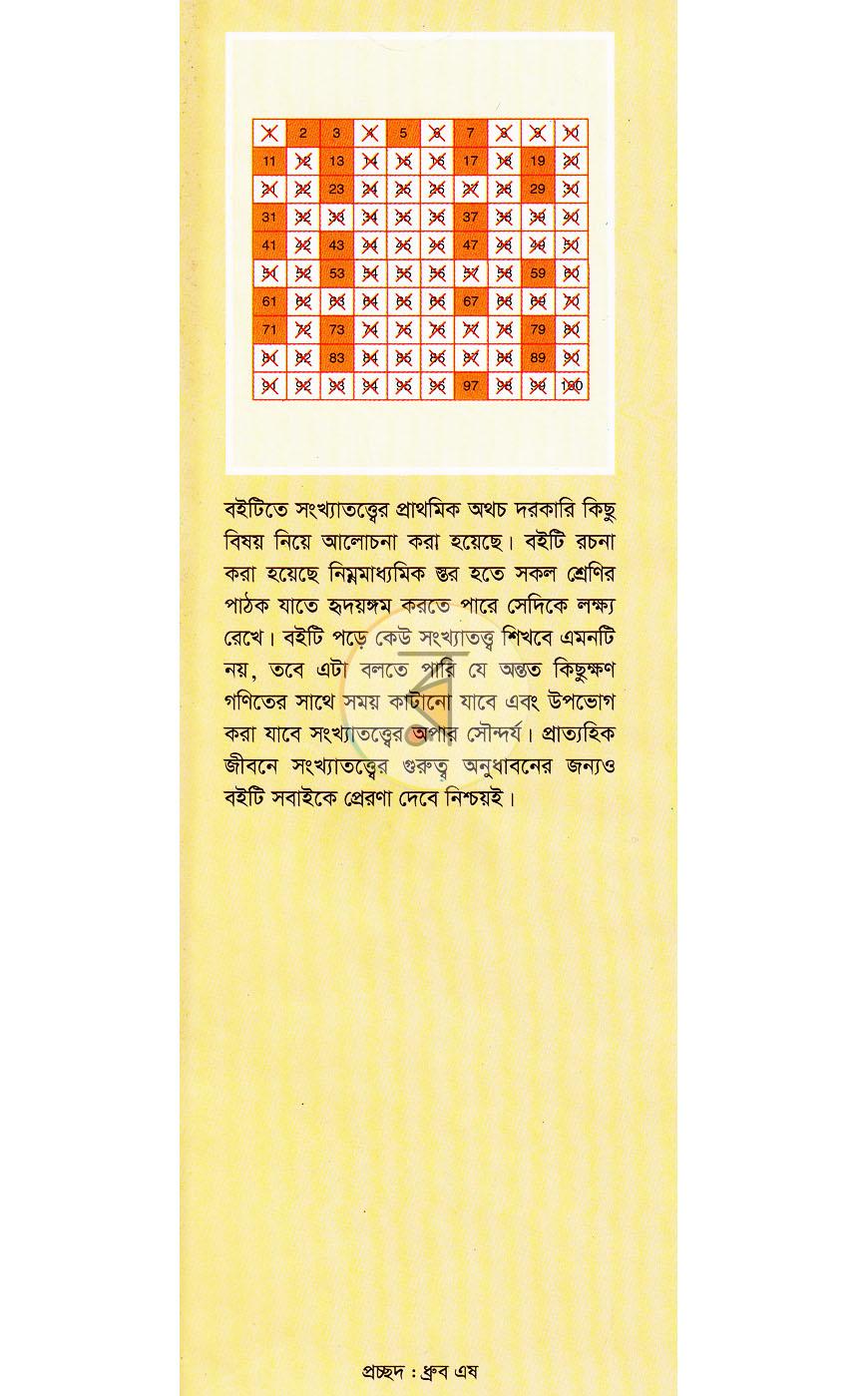 পাতা 8