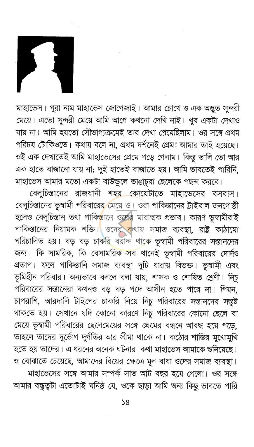 পাতা 8