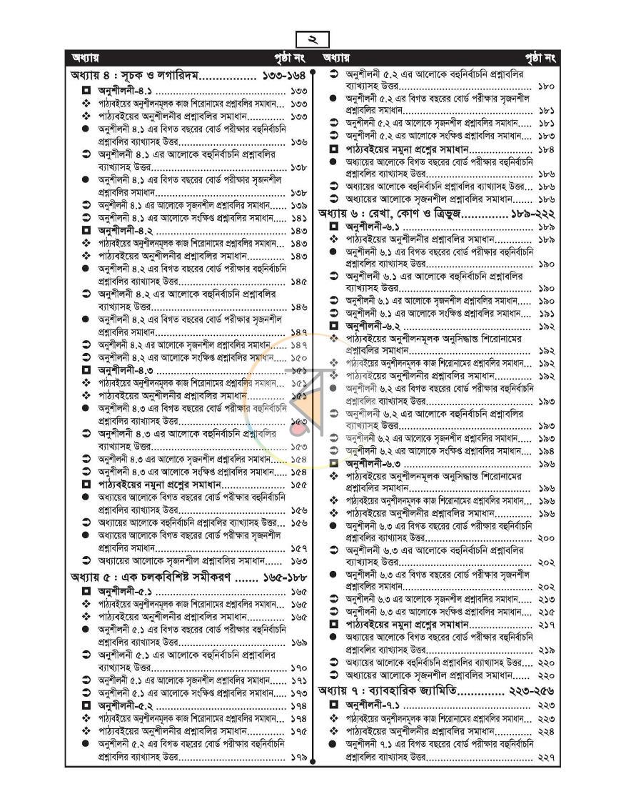 পাতা 18