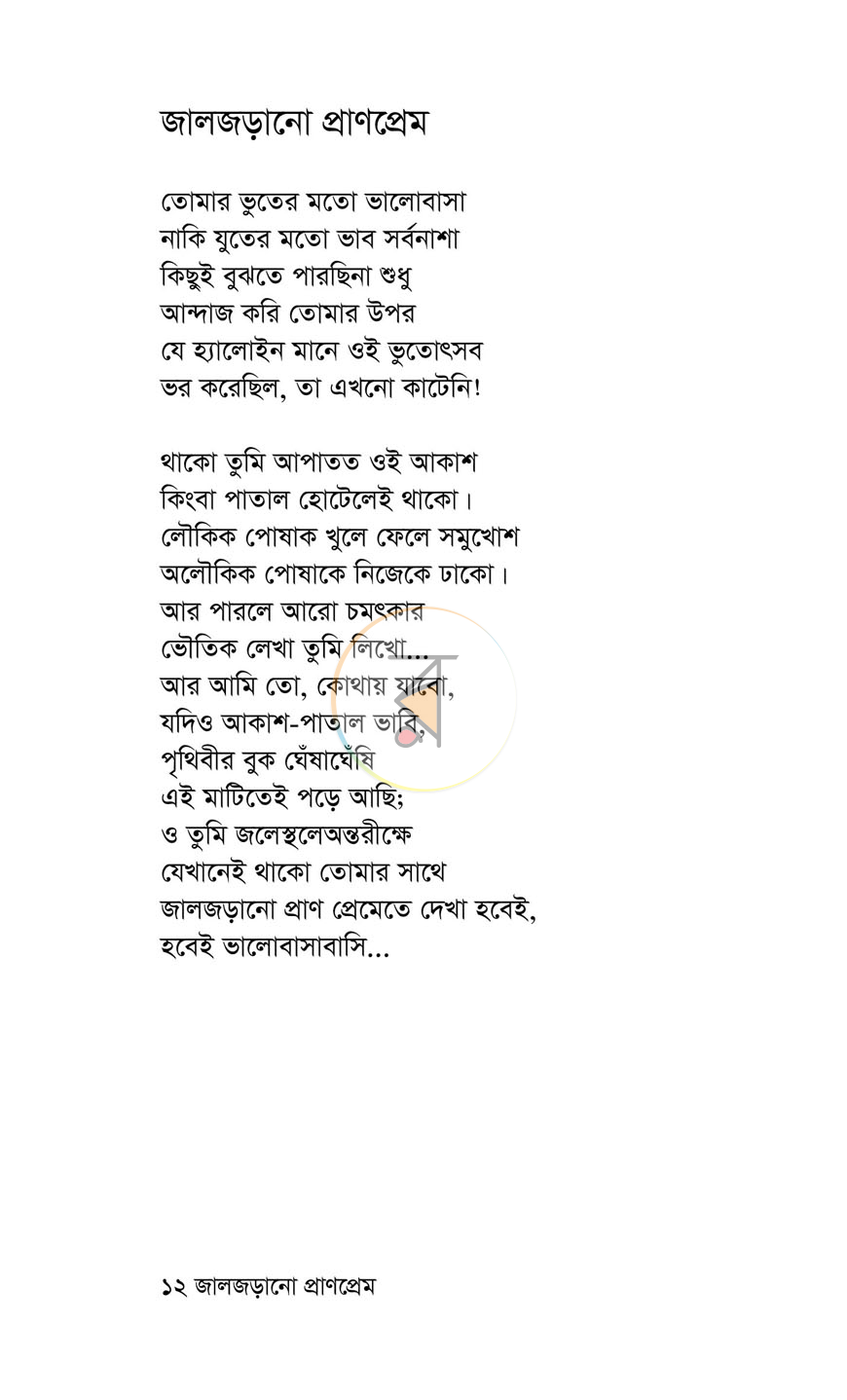 পাতা 7