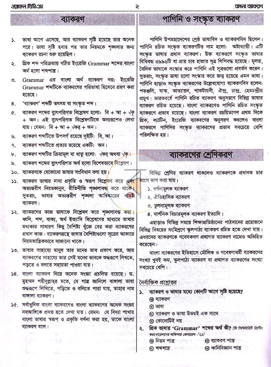 পাতা 6