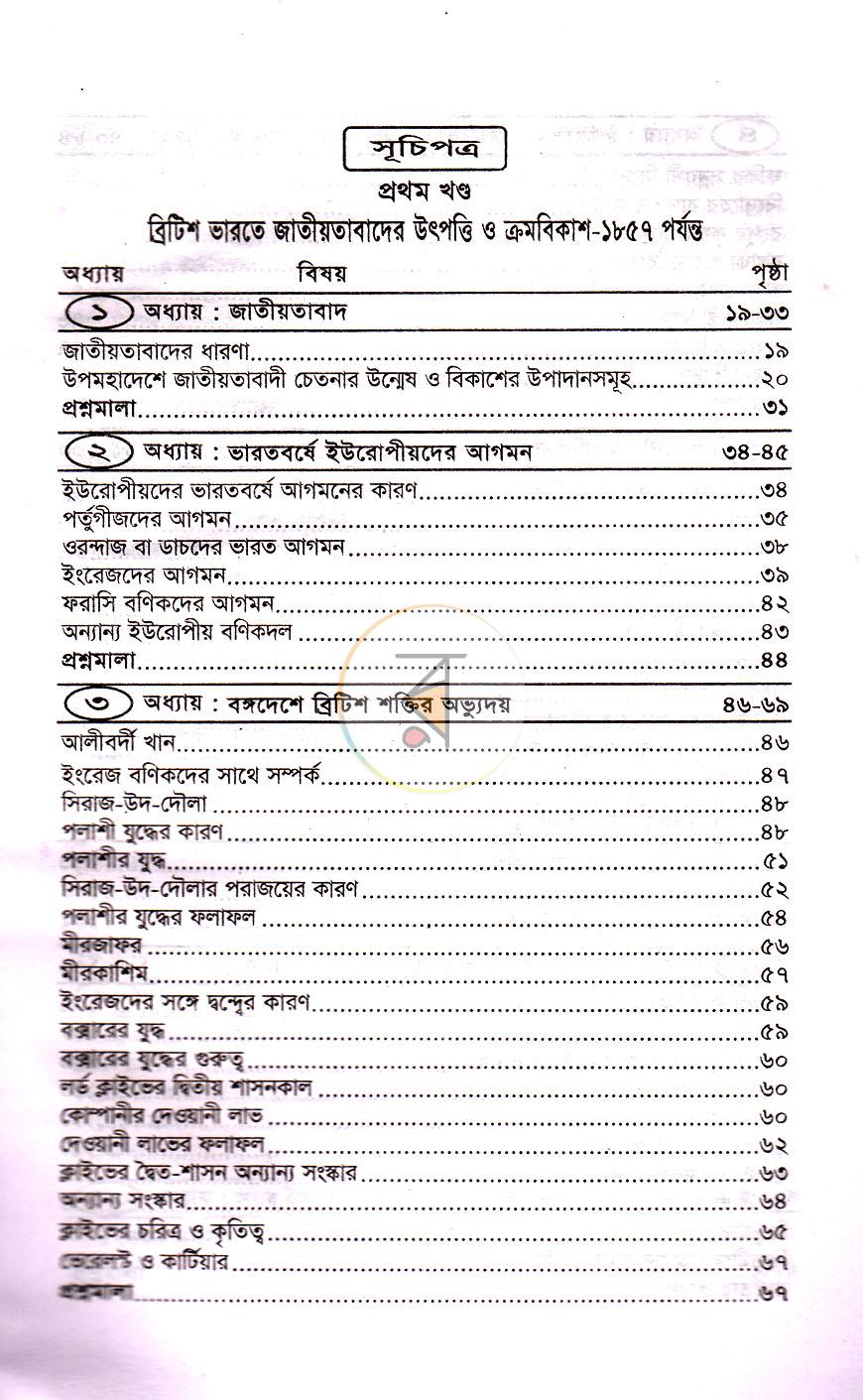 পাতা 7