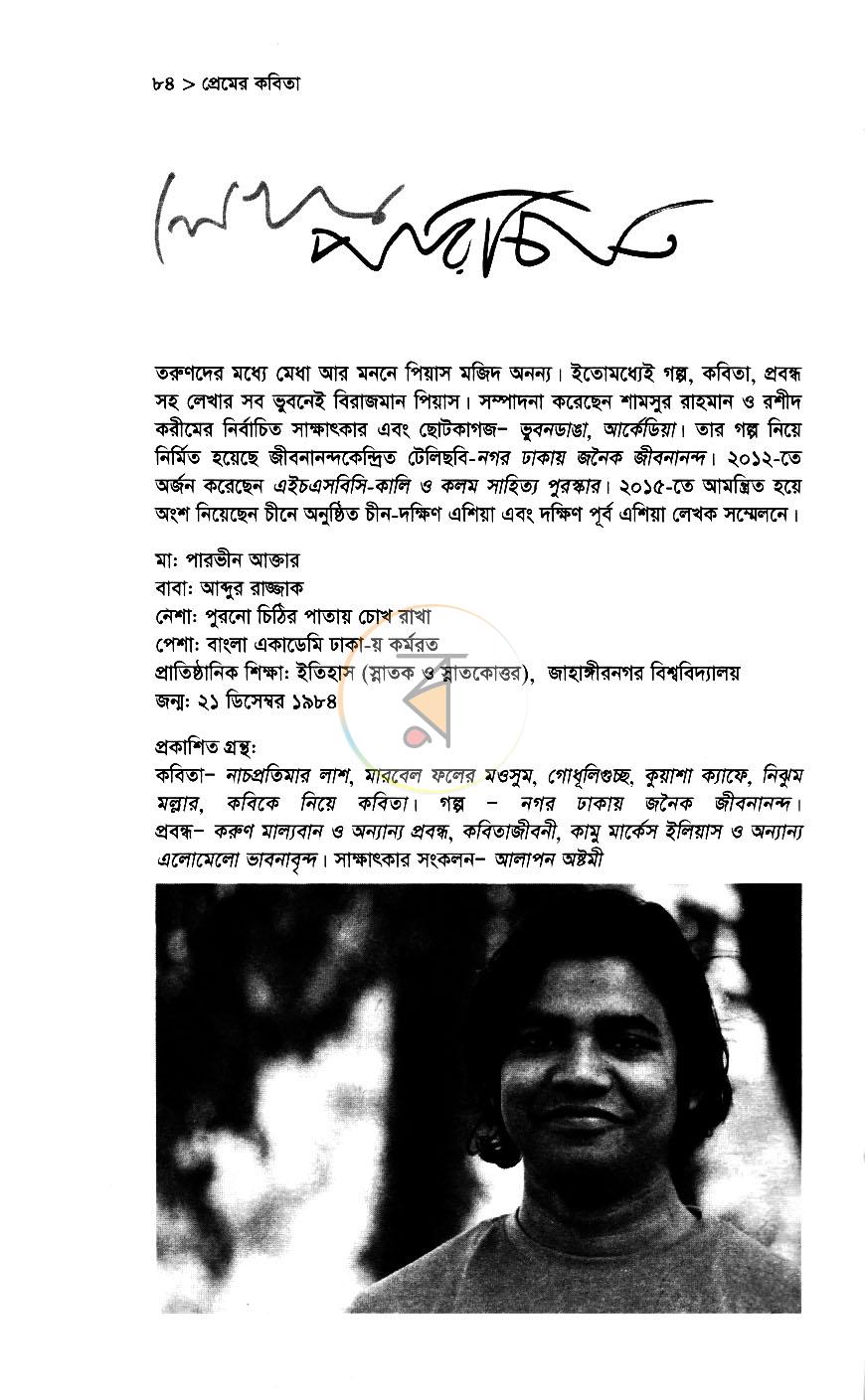 পাতা 8