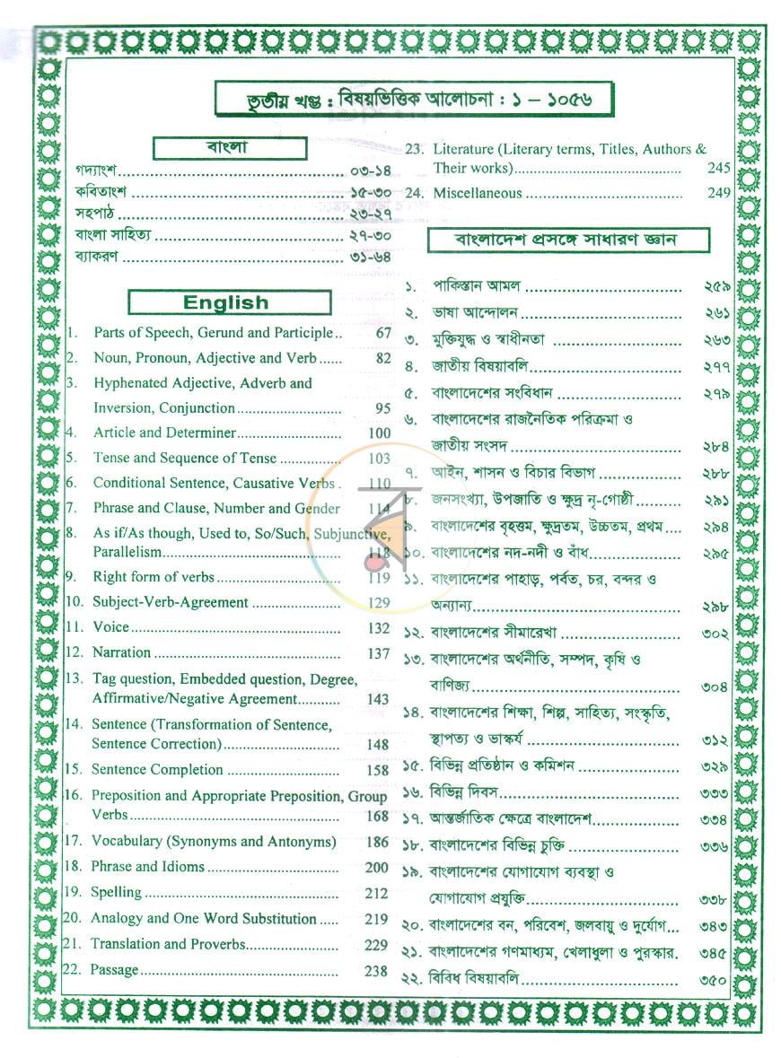 পাতা 3