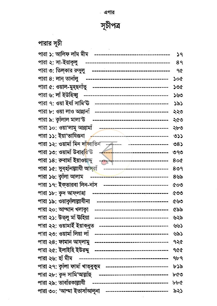 পাতা 6