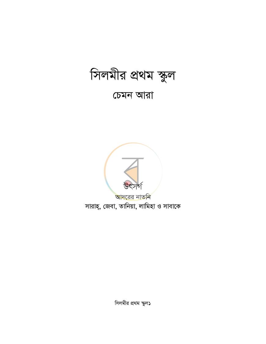 পাতা 1