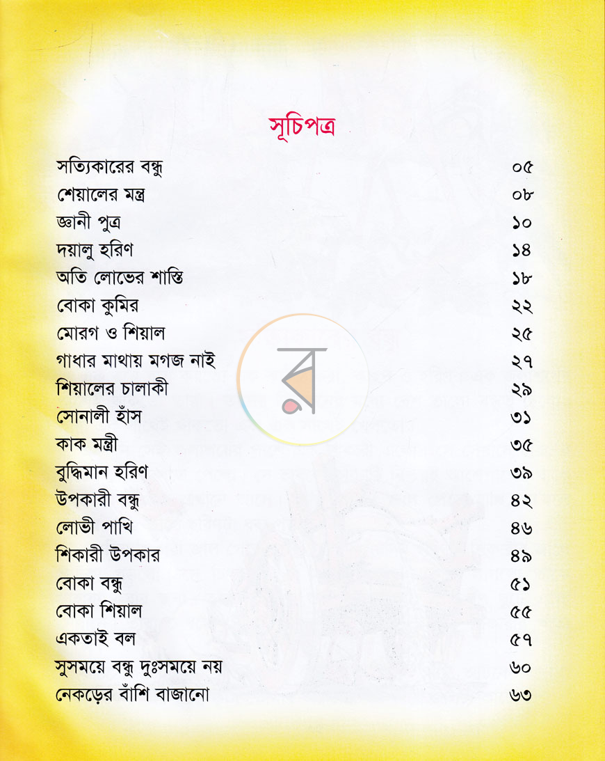 পাতা 2