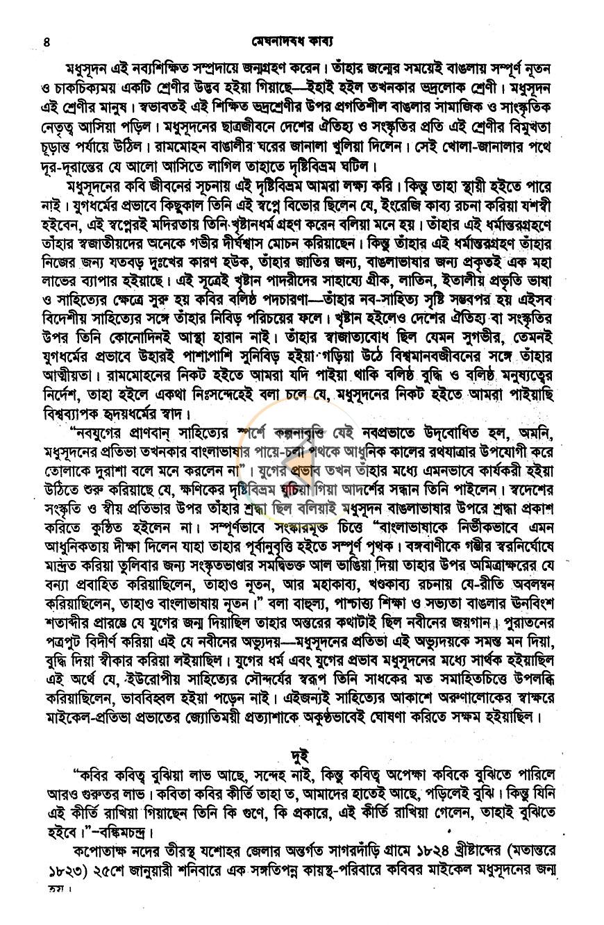 পাতা 8