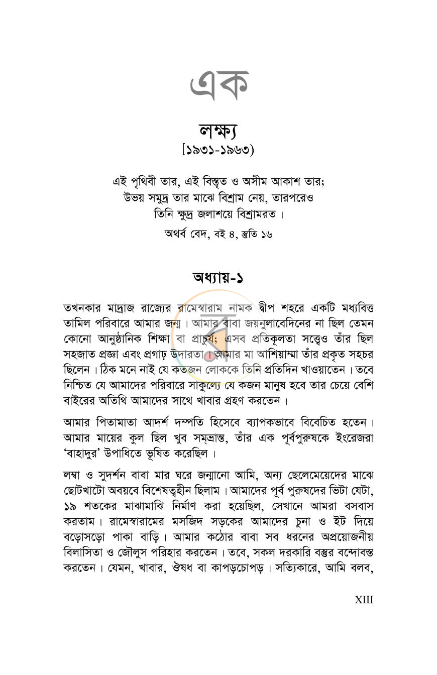 পাতা 11