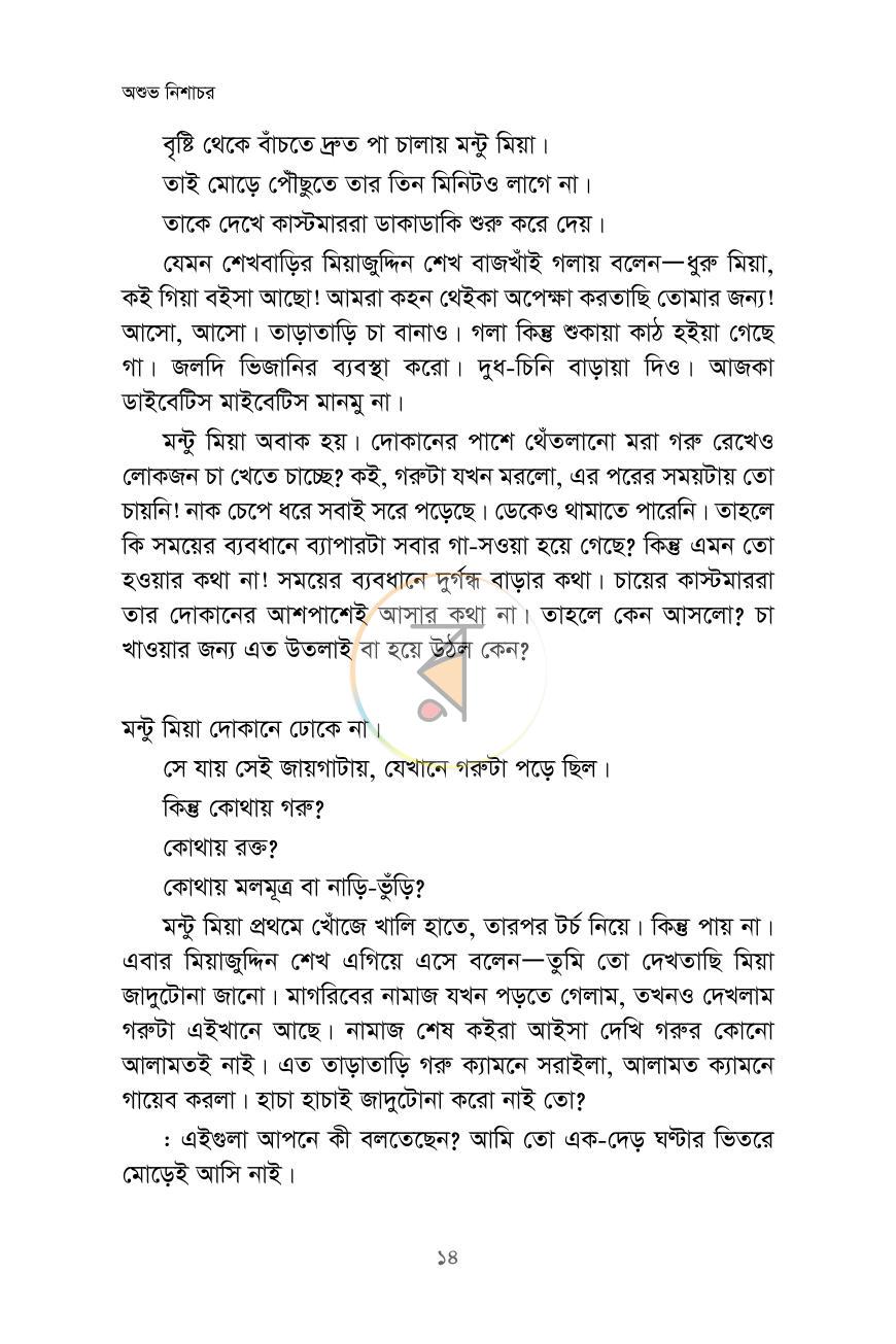 পাতা 10