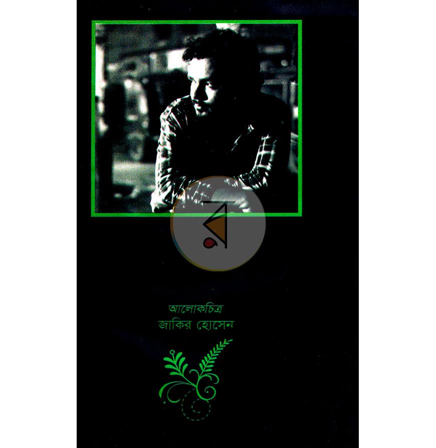 পাতা 8