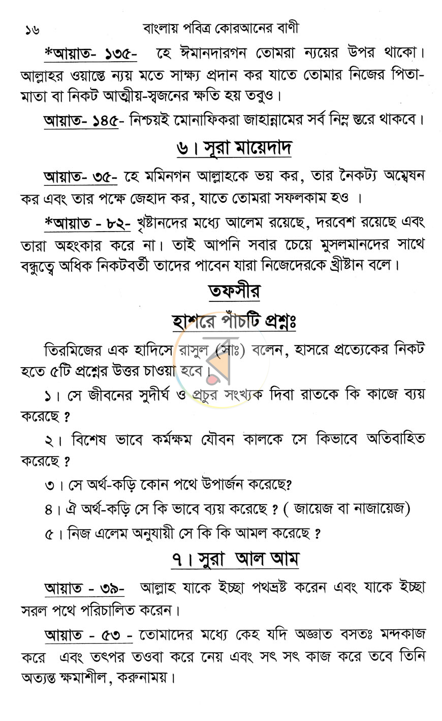 পাতা 10