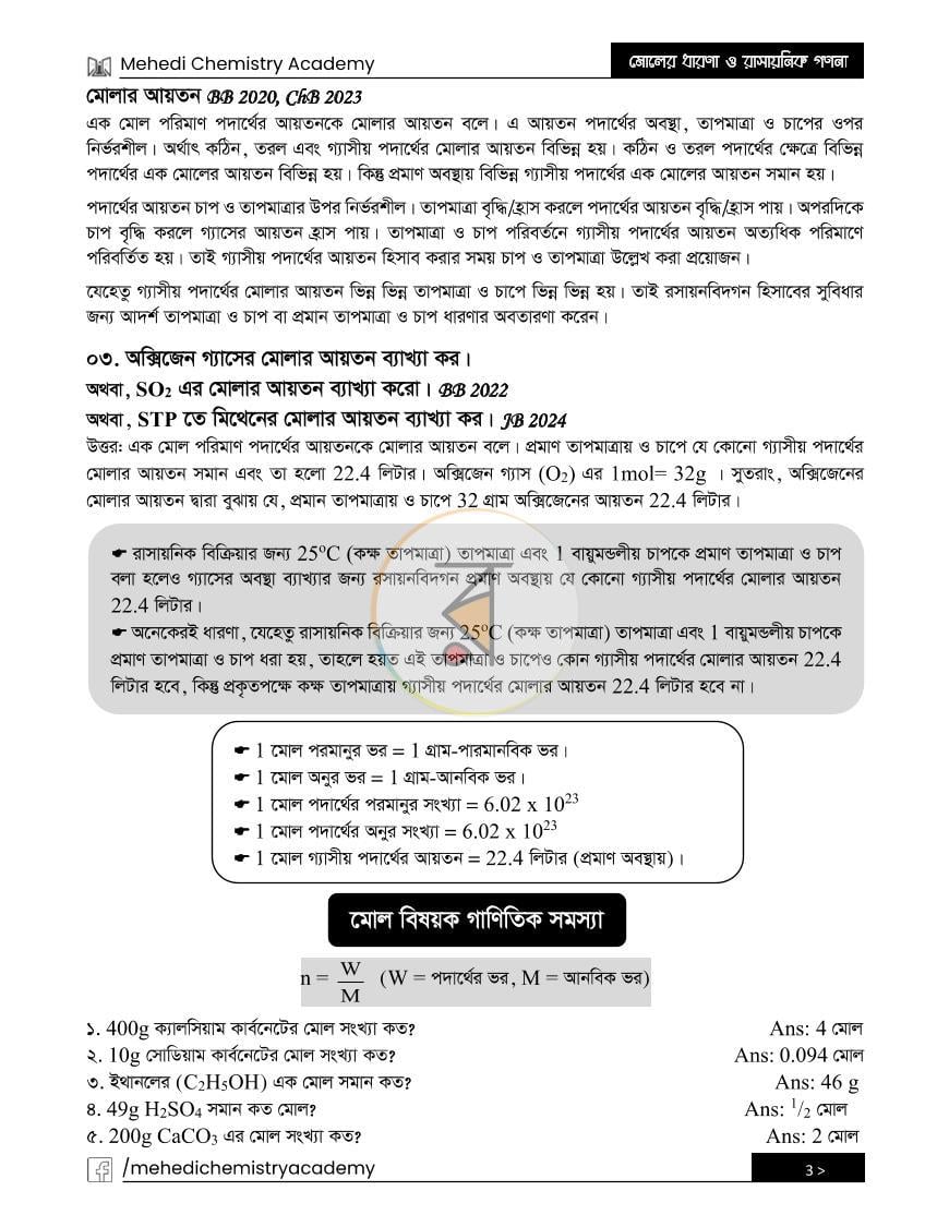 পাতা 3