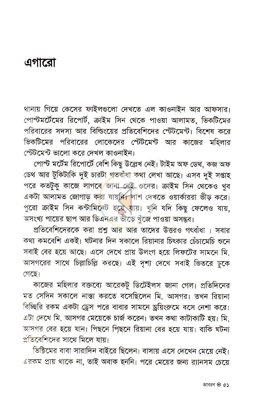 পাতা 18