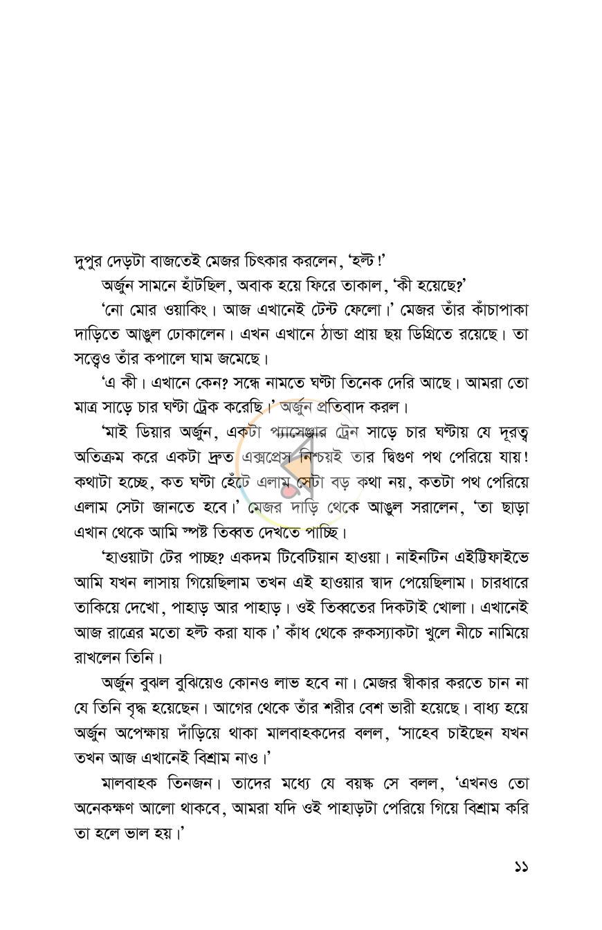 পাতা 5