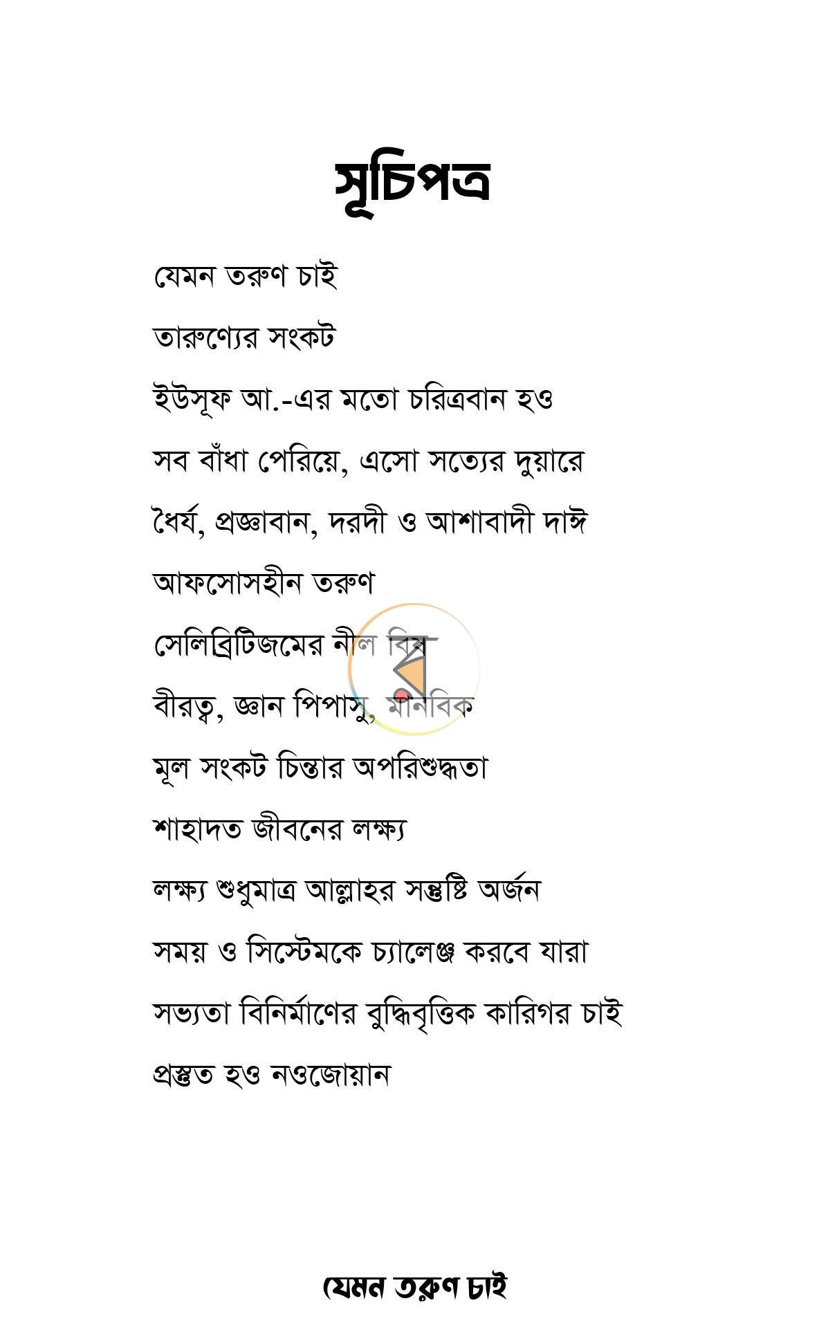 পাতা 2