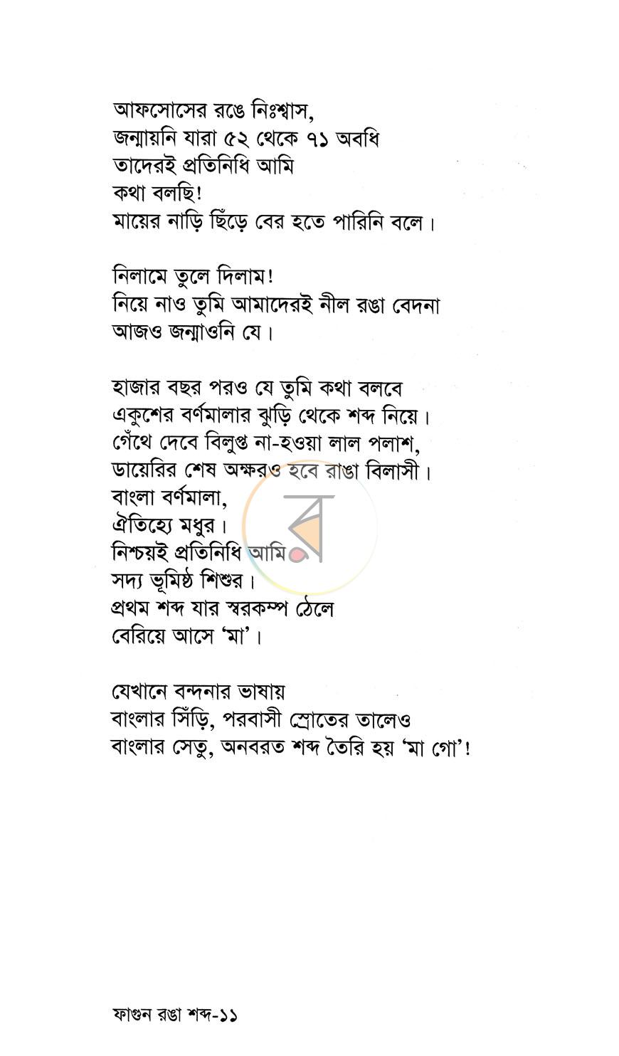 পাতা 8