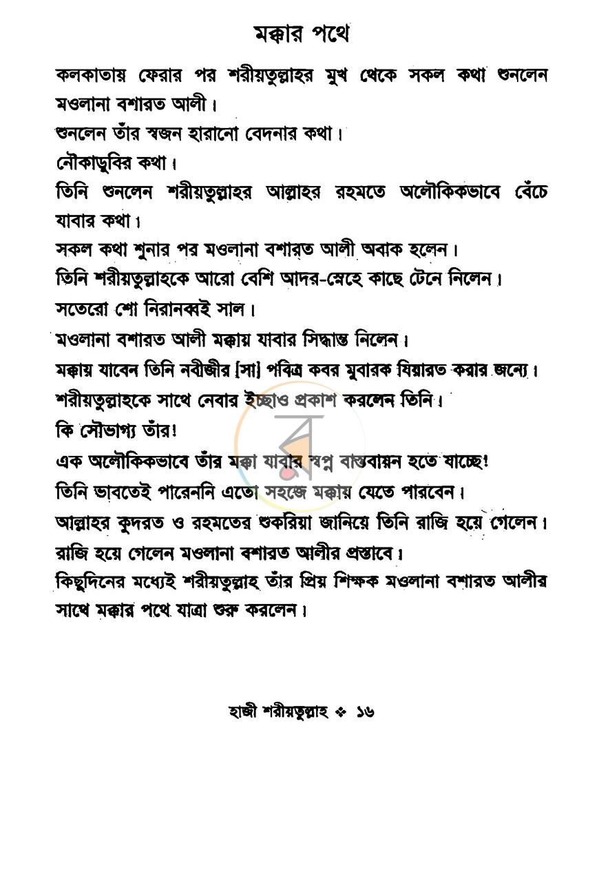 পাতা 12
