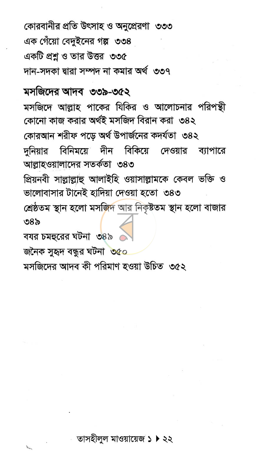 পাতা 4