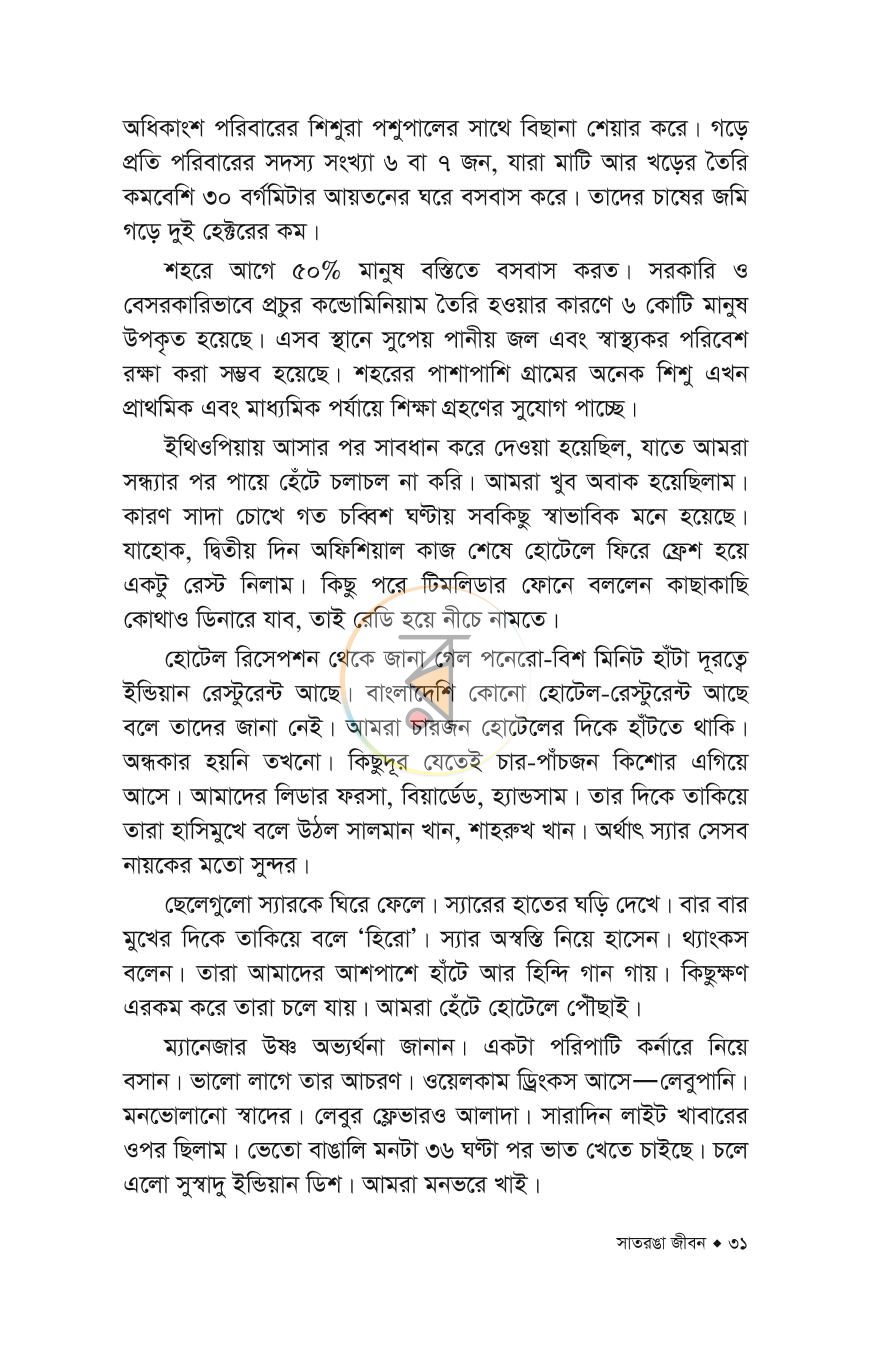 পাতা 25