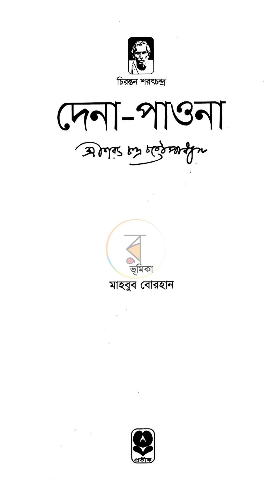 পাতা 2