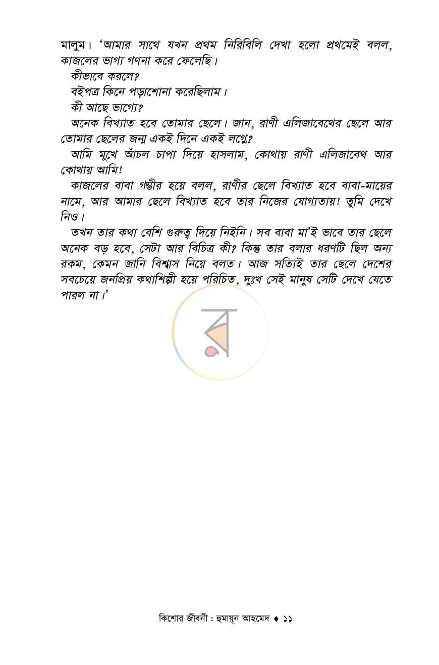 পাতা 7