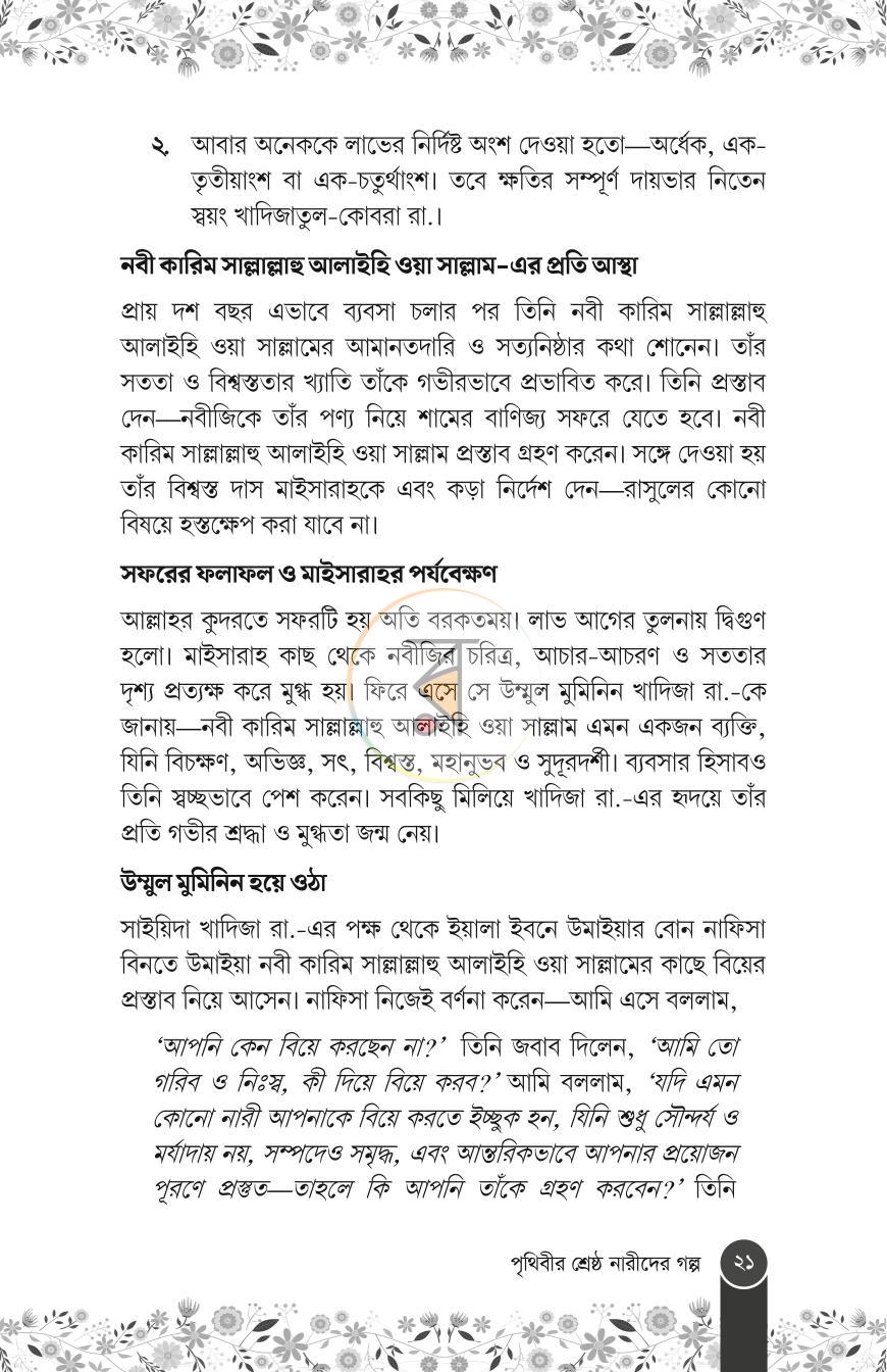 পাতা 18