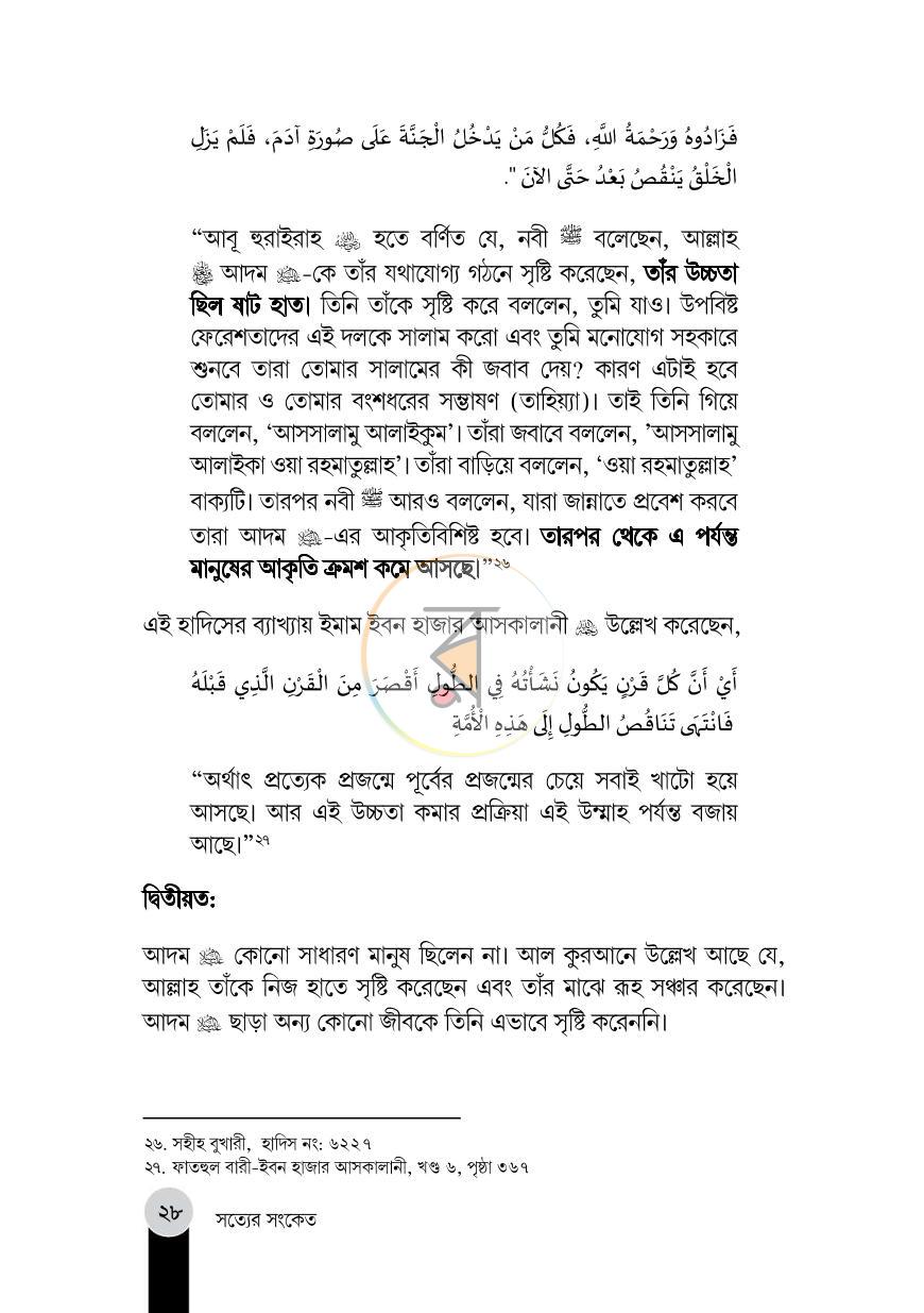 পাতা 8