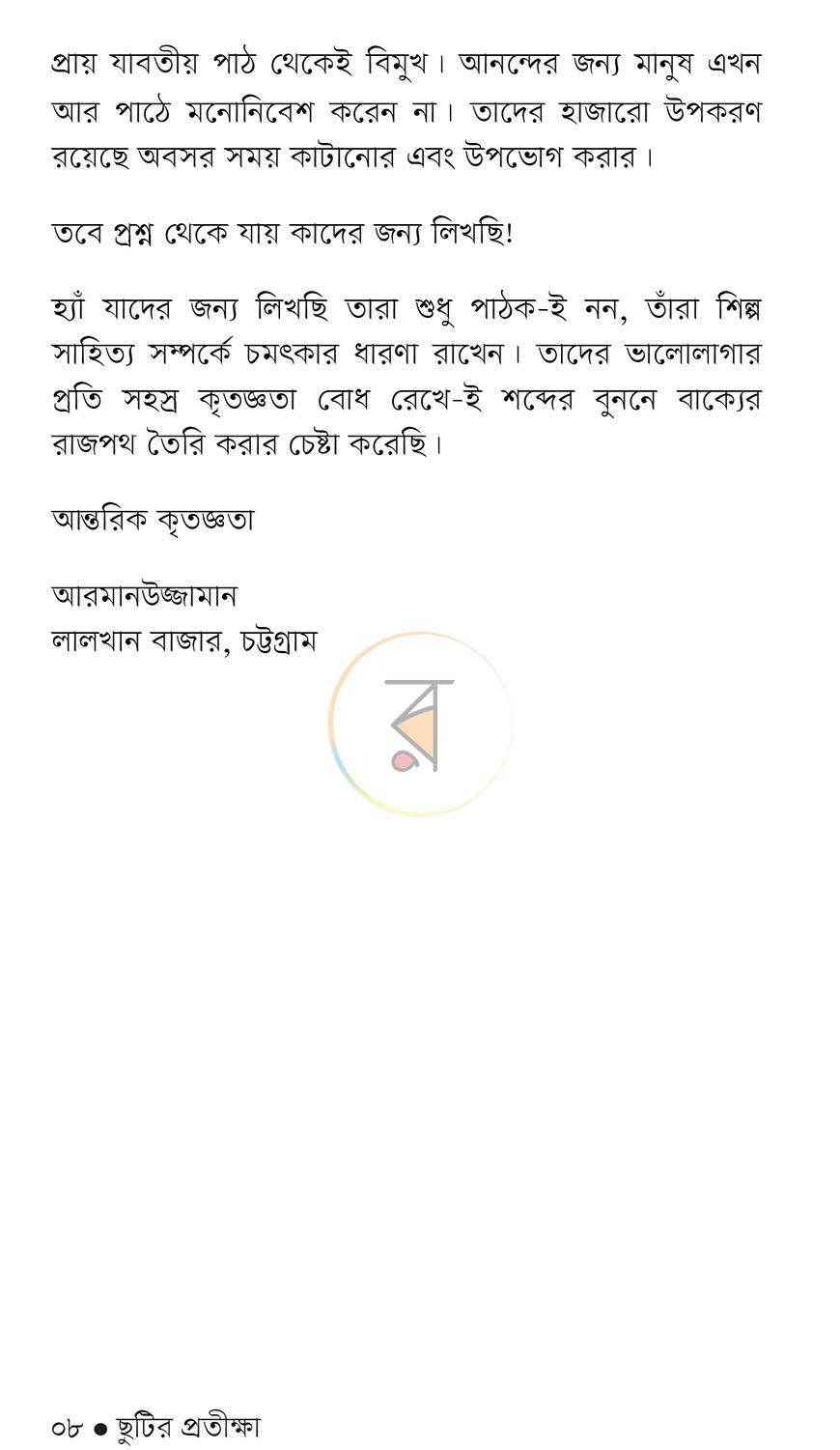 পাতা 6