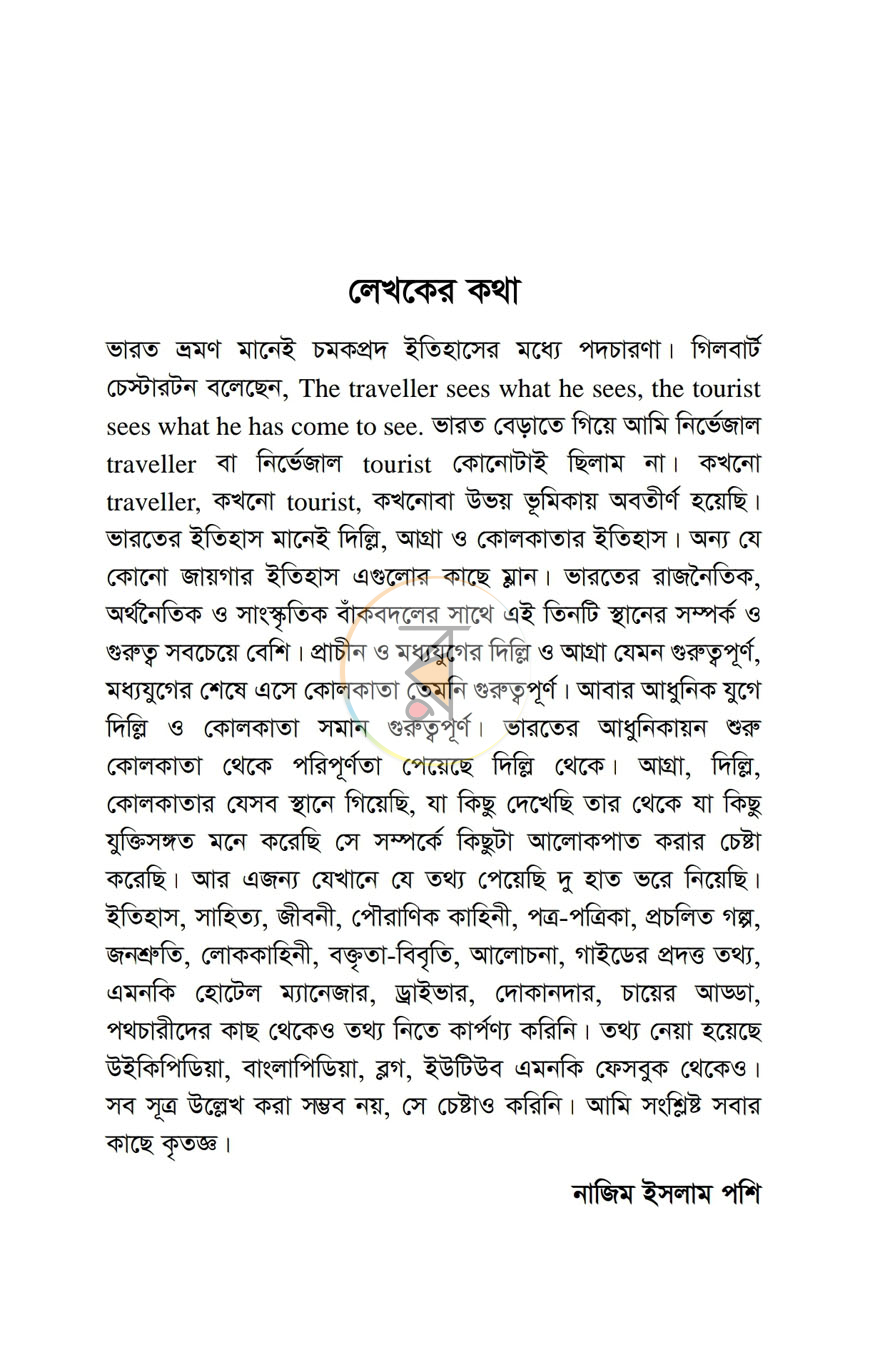 পাতা 3