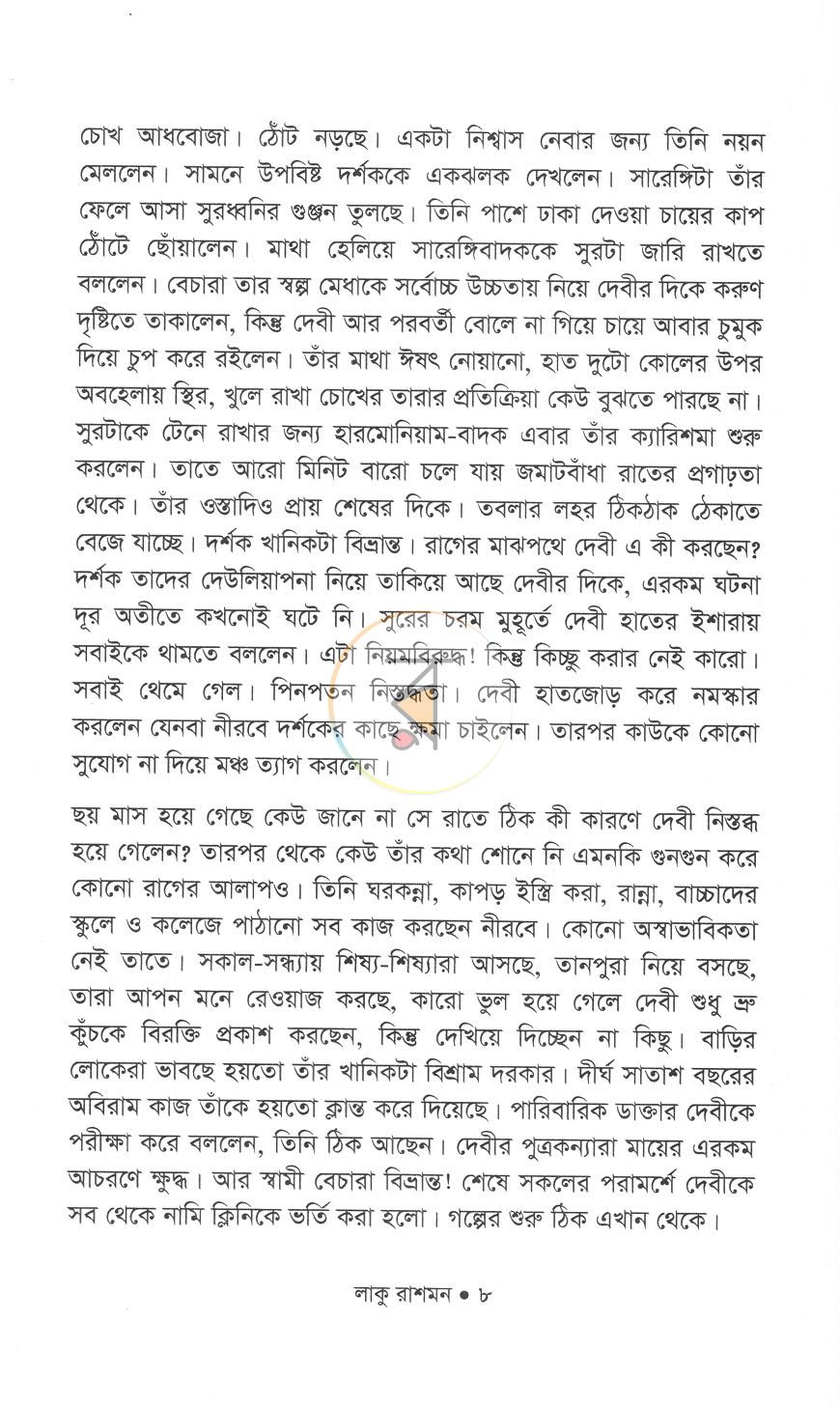 পাতা 4